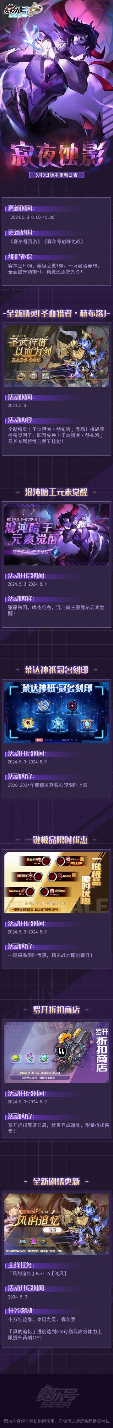 寂夜蚀影！本周版本更新公告