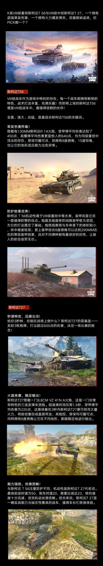 斯柯达VIII级双雄明日限时返场，谁是你的菜？