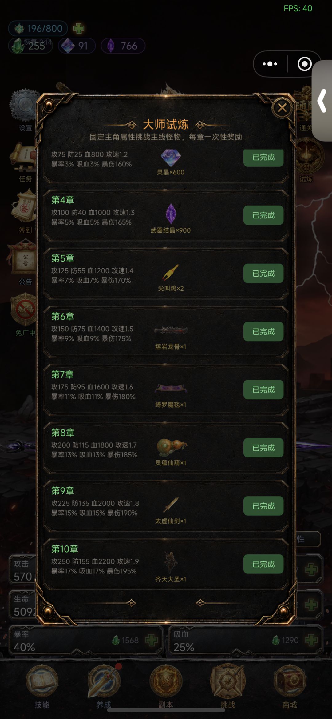 试炼毕业 2