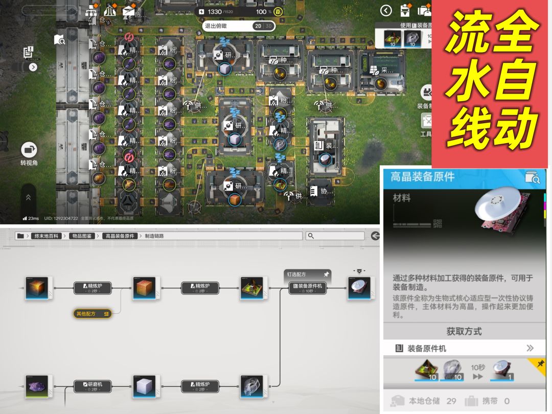 上班摸鱼摸出了终末地高晶装备原件流水线截图