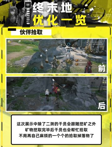 终末地优化一览