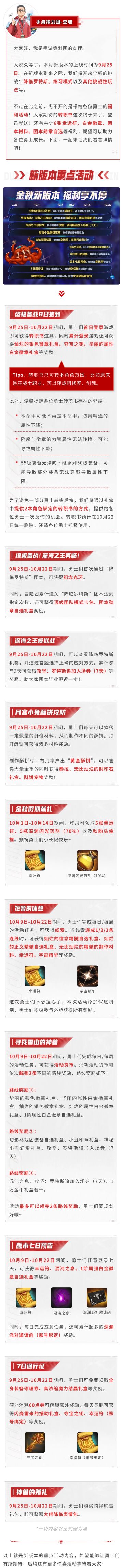 版本前线：转职书、幸运符登录领！