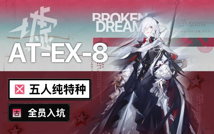 什么传奇SS敢在关底让每个敌人都走坑边？是设计师的仁慈吗/😀截图