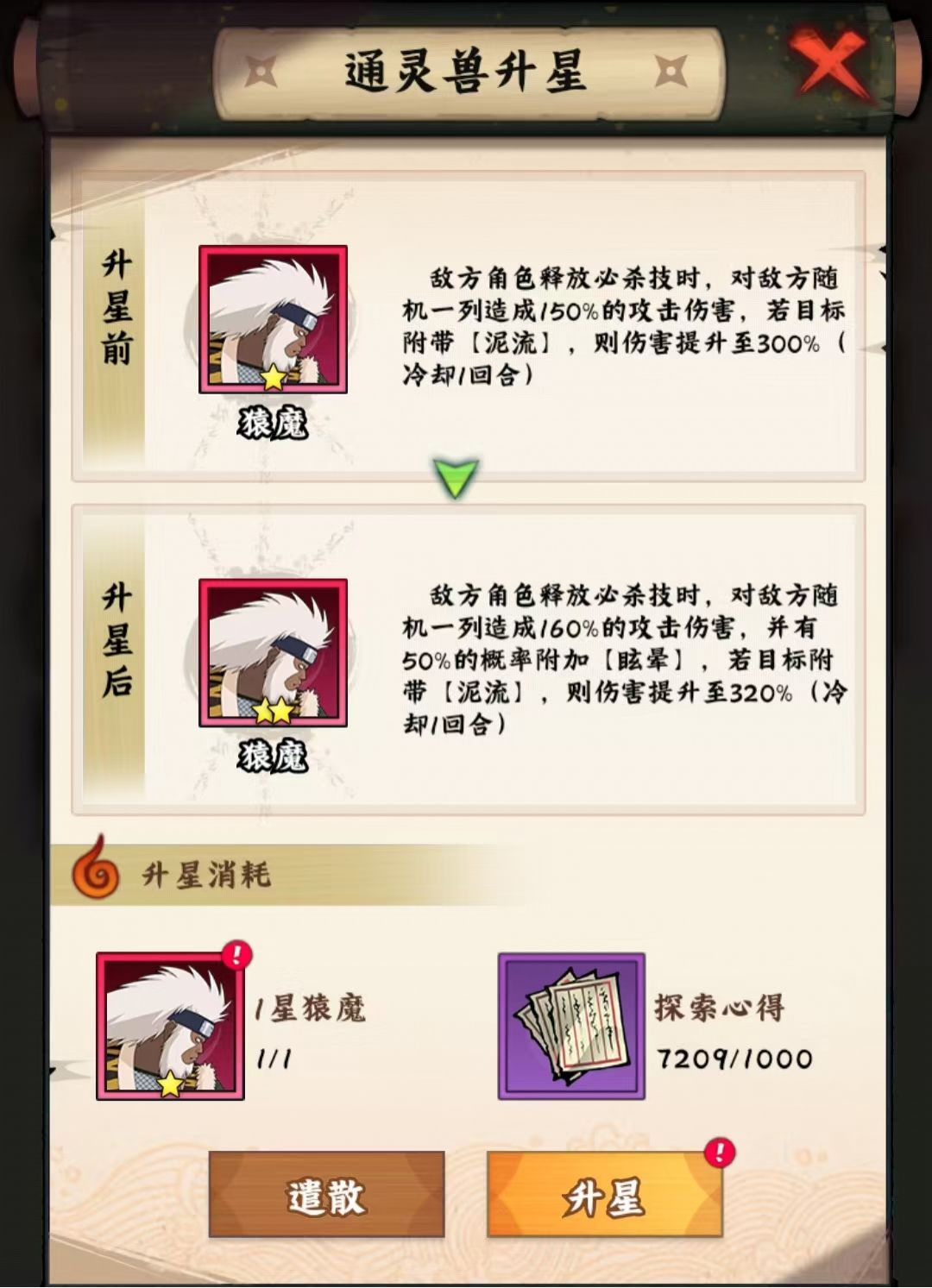 通灵兽-猿魔测评截图