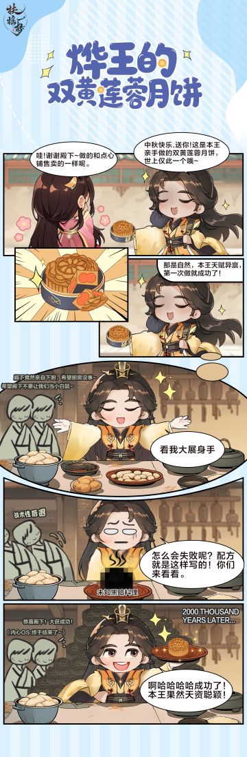 【中秋快乐】古风美男和月饼之间不为人知的秘密……