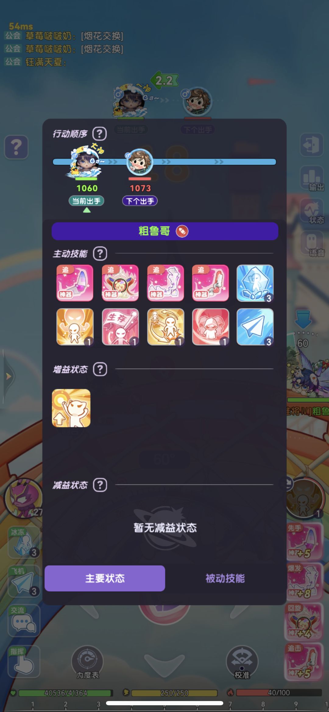粗鲁哥攻略-延迟值计算截图
