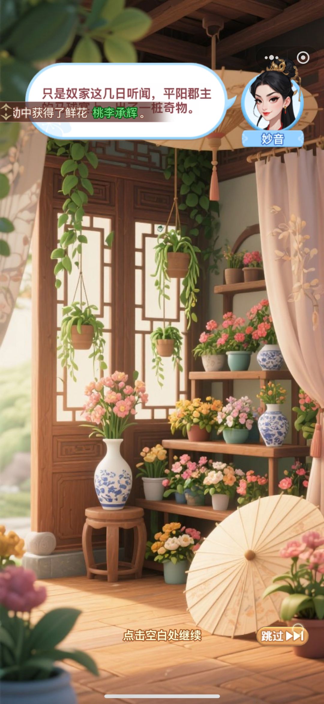 我的花园世界 2
