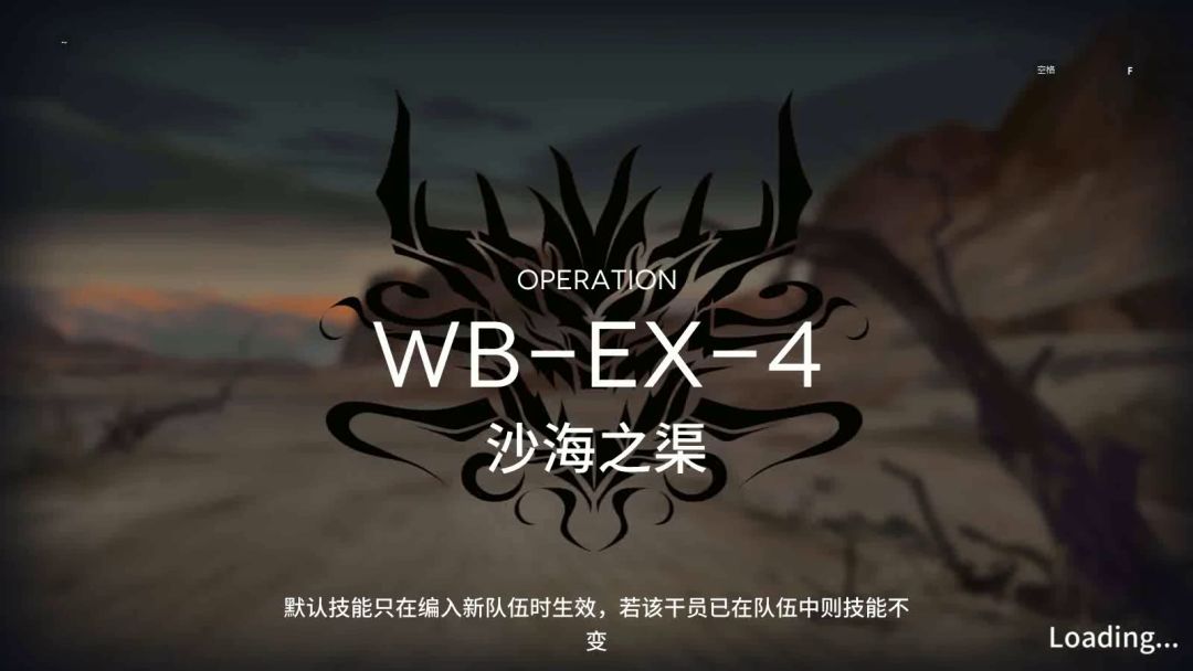 「明日方舟」 突袭 WB-EX-4 单核截图