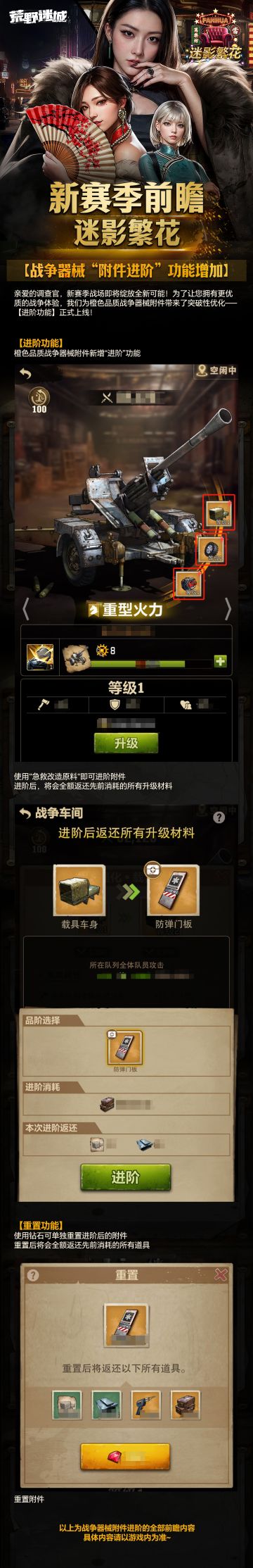 新赛季前瞻丨战争器械新功能：附件进阶