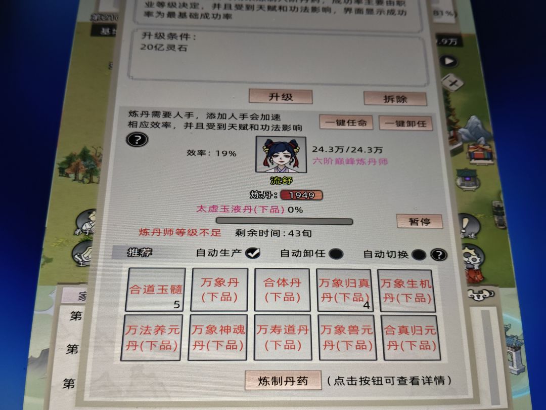 七阶炼丹师怎么升级 1
