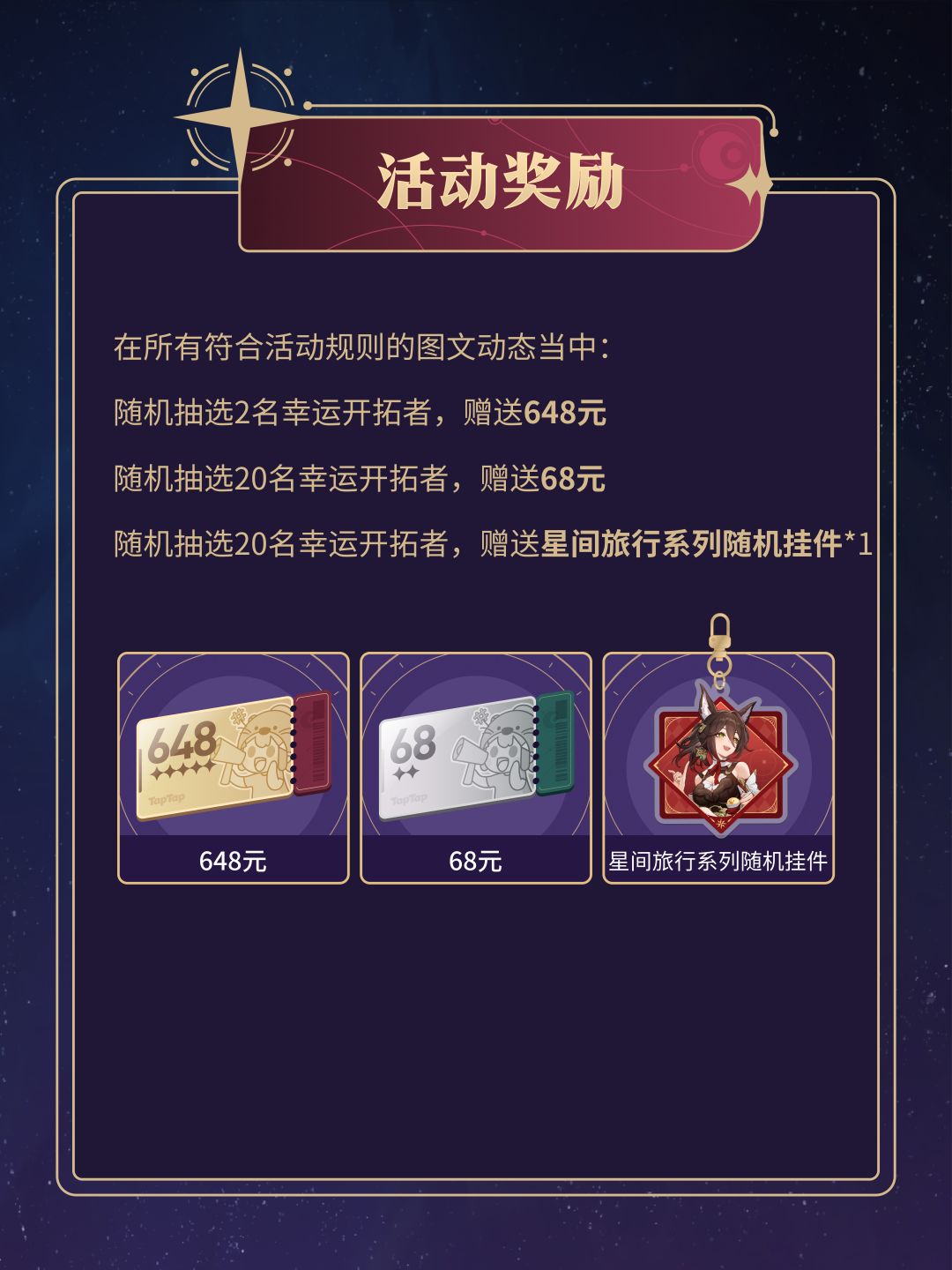 星铁2.2来啦!截图游戏精彩瞬间,打卡抽648 3