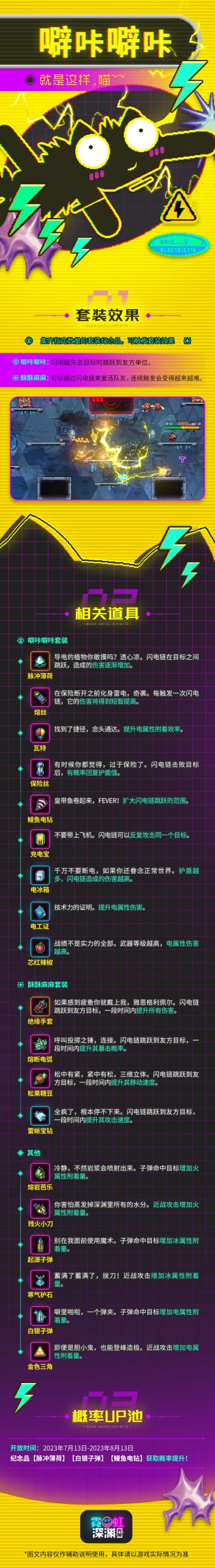 📢深渊电台热点资讯📢
全新电属性流派「噼咔噼咔」与「酥酥麻麻」登场！
啊~~啊~
啊啊啊嗷嗷呜——！！
灵魂出窍中，别停！喵>_<#霓虹深渊无限