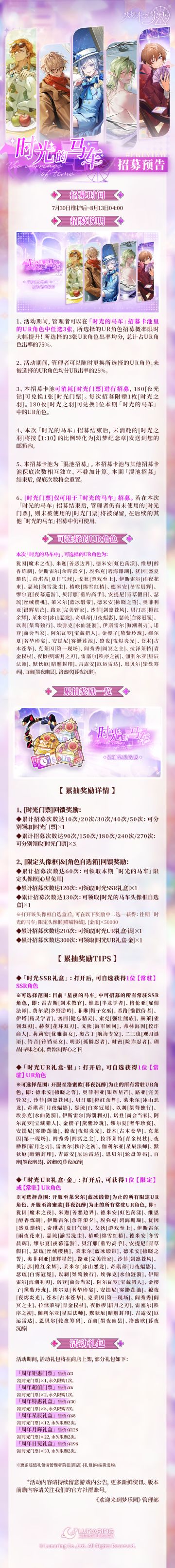 「时光的马车」限时开启！角色心绪&家具限时返场上架！