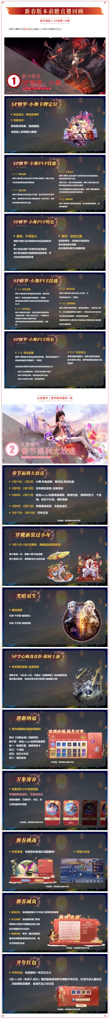 直播回顾丨魂师对决龙年新春版本前瞻直播夜直播回顾！