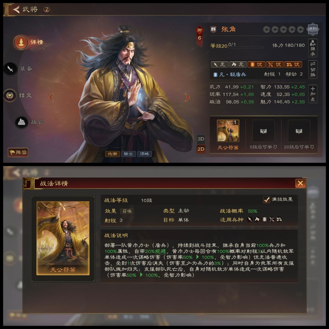 三国志:王道天下群雄武将强度测评与攻略1 1