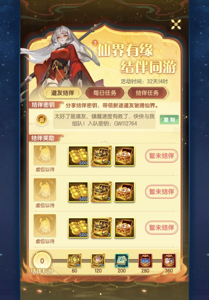 入队密钥:GW112764截图
