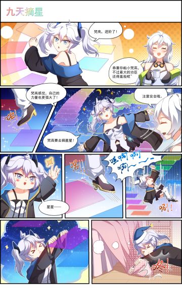 【卡美洛期刊】四格漫画 —— 《九天摘星》