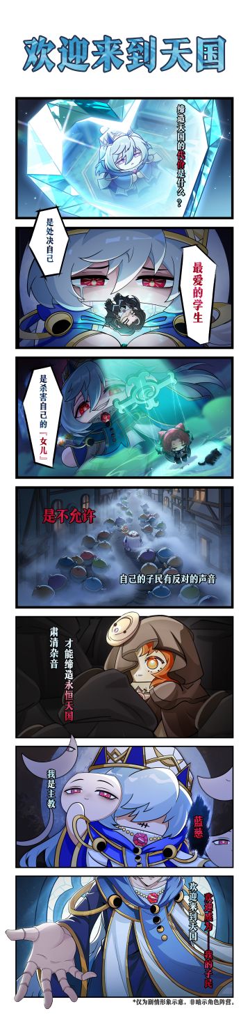 惊魂夜秘绘｜主教·蓝慈 -《欢迎来到天国》