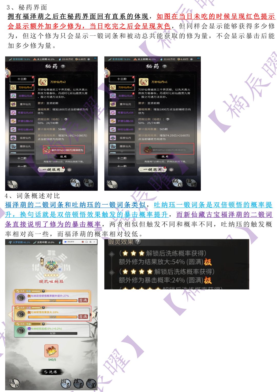 新仙藏古宝窃天福泽葫讲解 2