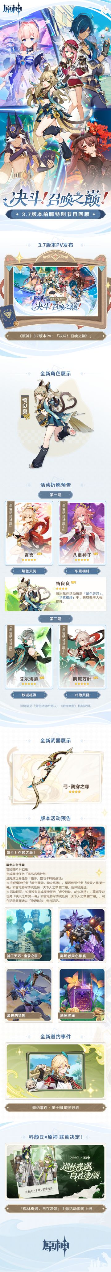 原神3.7前瞻直播总结