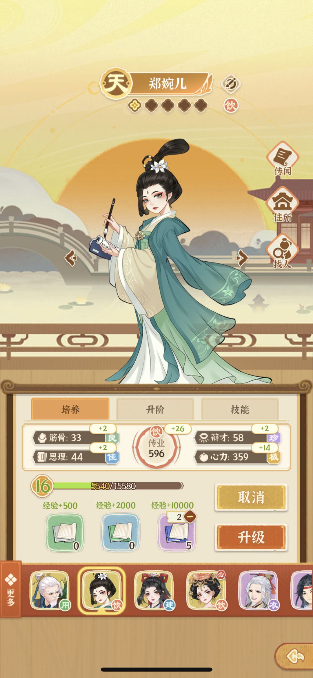 名士升级怎么搞？ 3