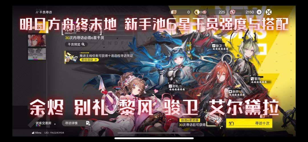明日方舟终末地-公测新手池干员强度与搭配截图