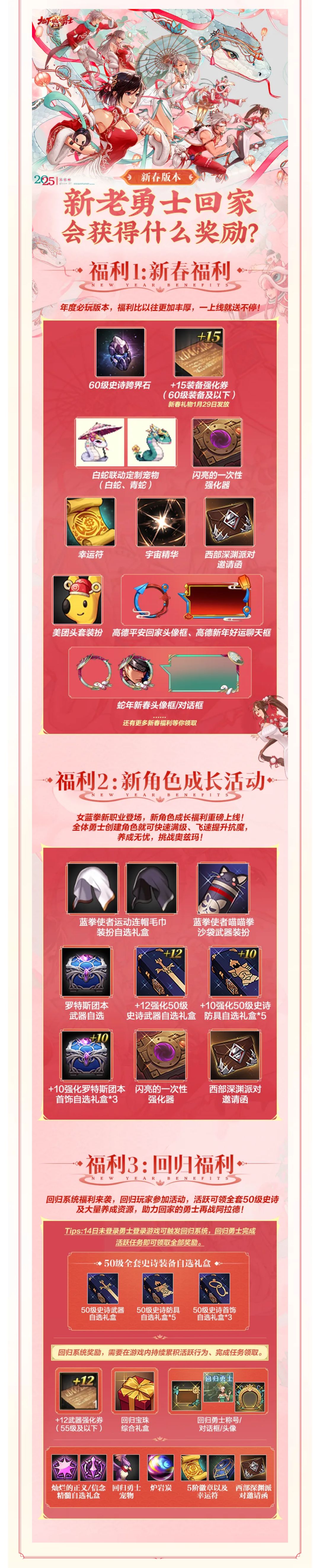 1月13日新春版本爽玩指南!欢迎新老勇士! 3
