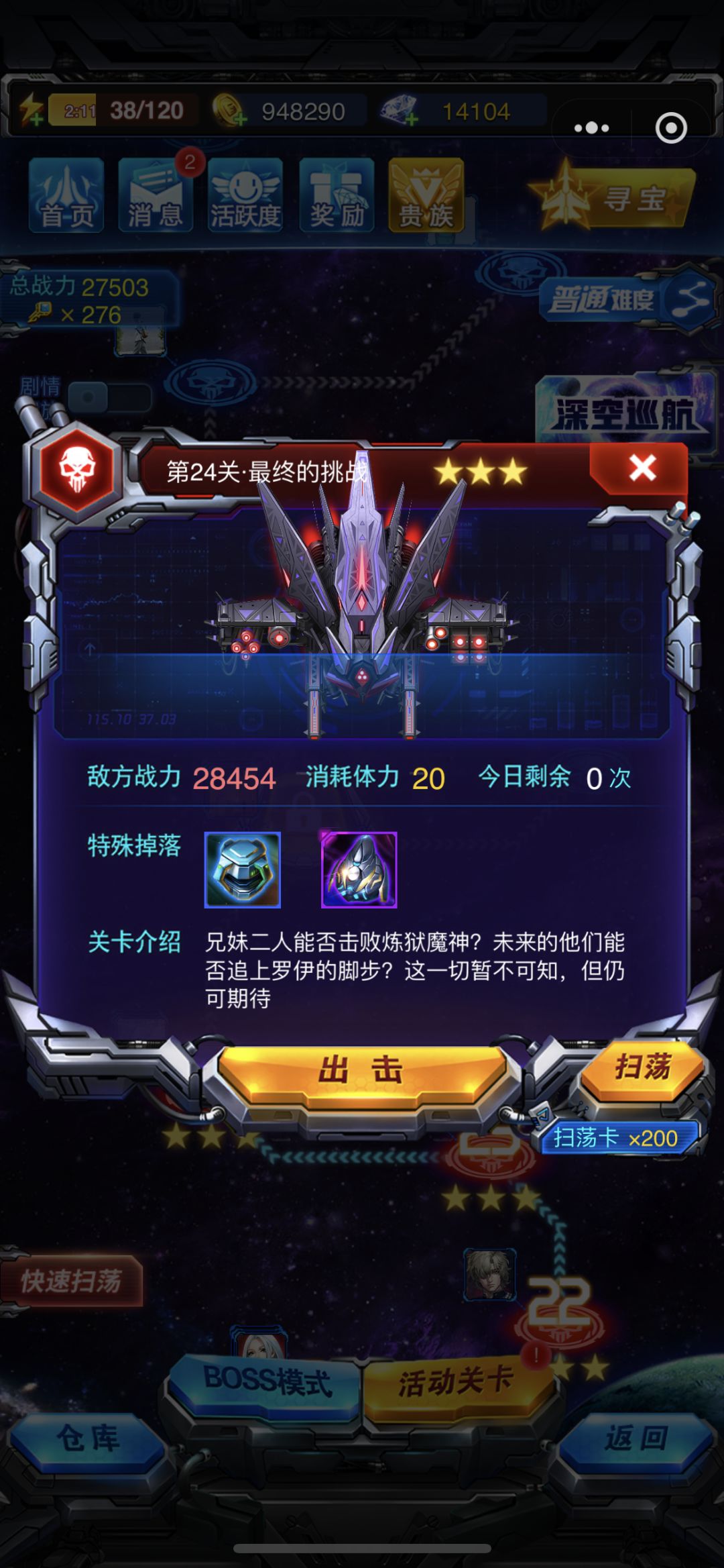 36天进度,差1000战力三星英雄24 1