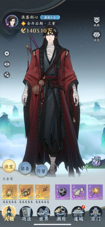 第5天 金丹后期.三重 1403.10万