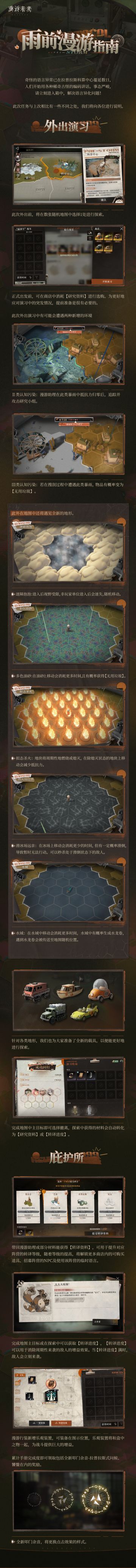 大型生存探索玩法【雨前漫游指南】即将开启！