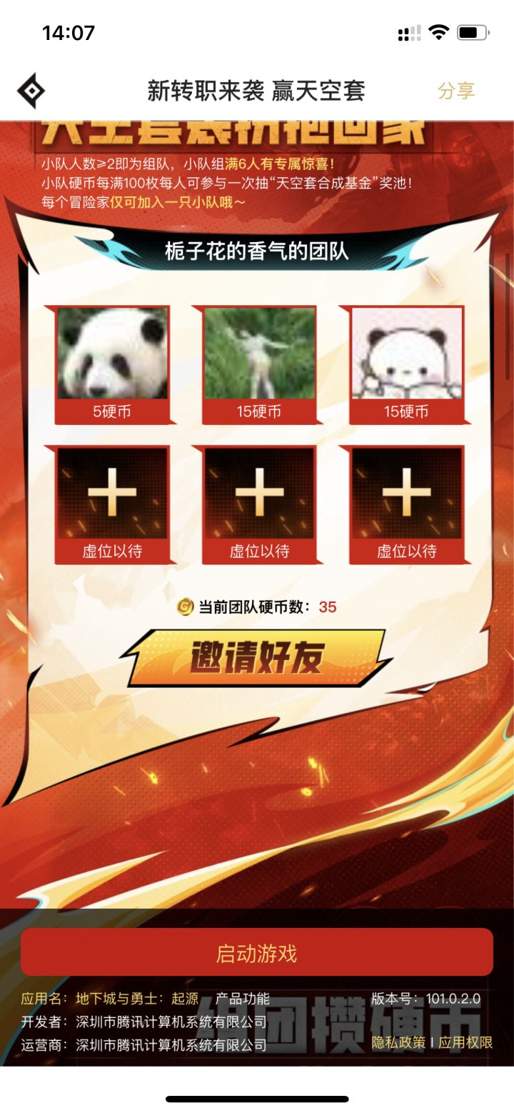 q区六人成团3等3 长期玩的每天做完任务的来截图