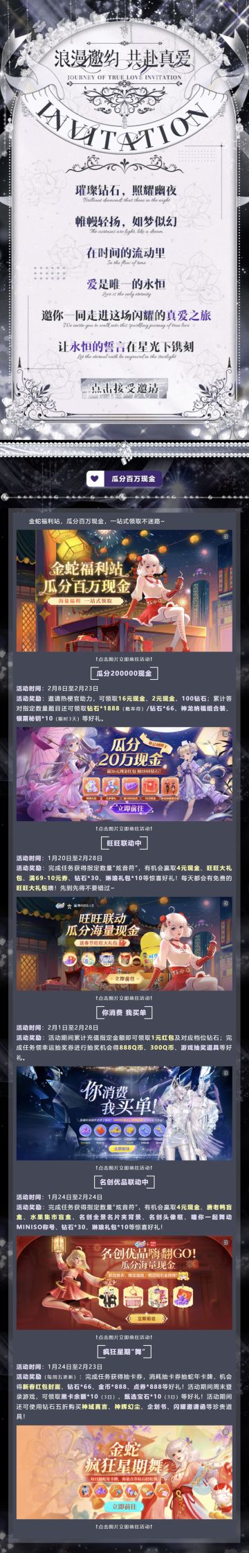 璀璨超凡预告丨「爱神发来讯号」▶ 邀请你加入真爱之旅