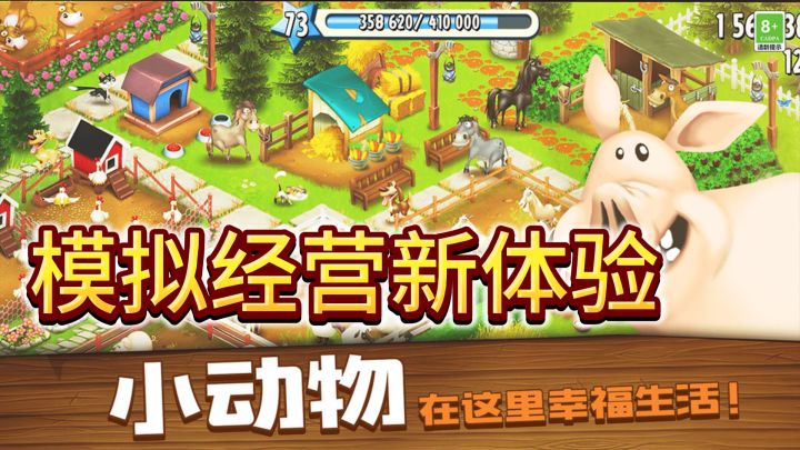 《卡通农场》:和谐田园生活,模拟经营新体验截图