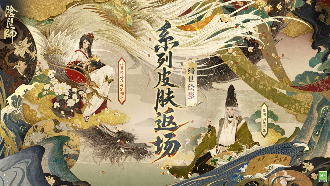 ☆「绮世绘影」系列皮肤限时返场☆ 1