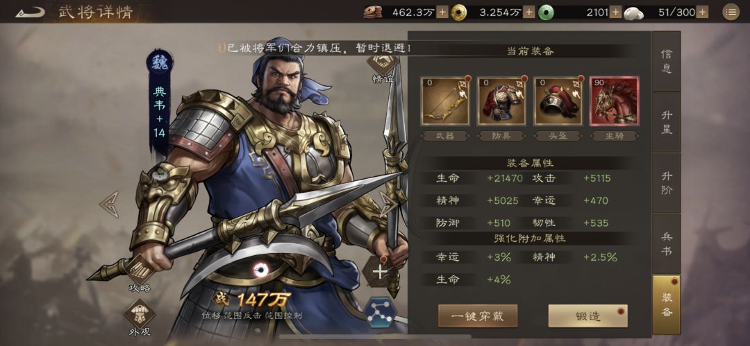 游侠试炼真神典韦 1