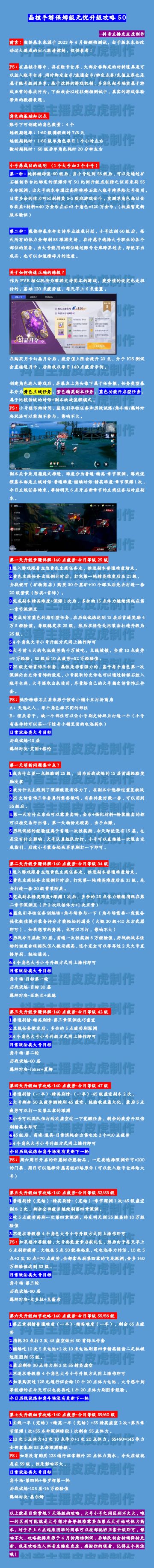 5月17号终测保姆级无忧升级攻略，告别弯路，轻松上手-抖音主播皮皮虎制作