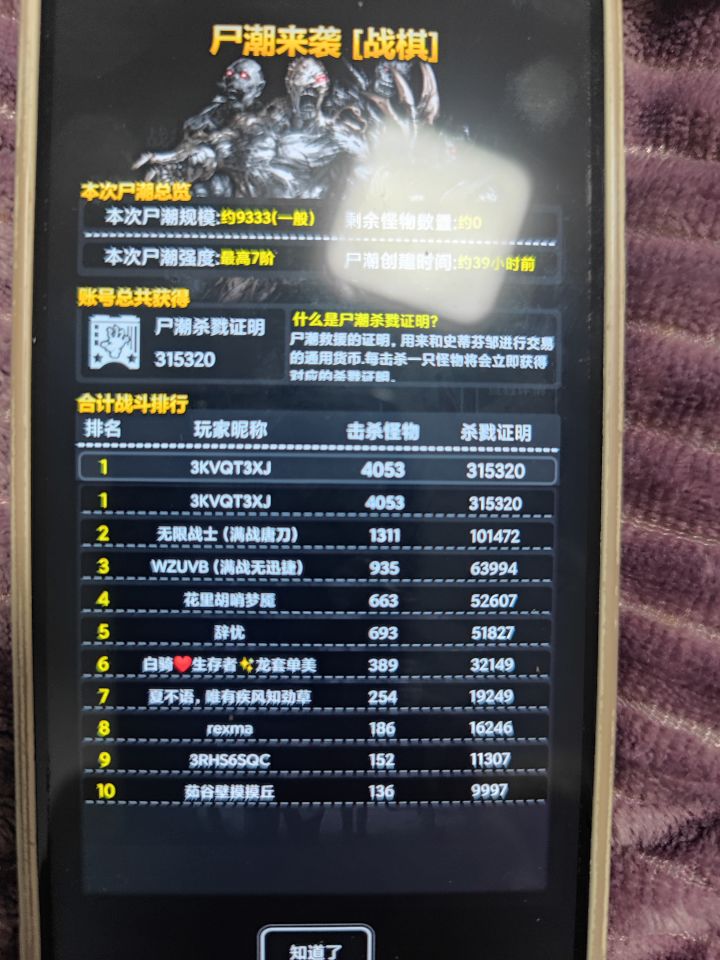 活下去之我在末日杀疯了截图