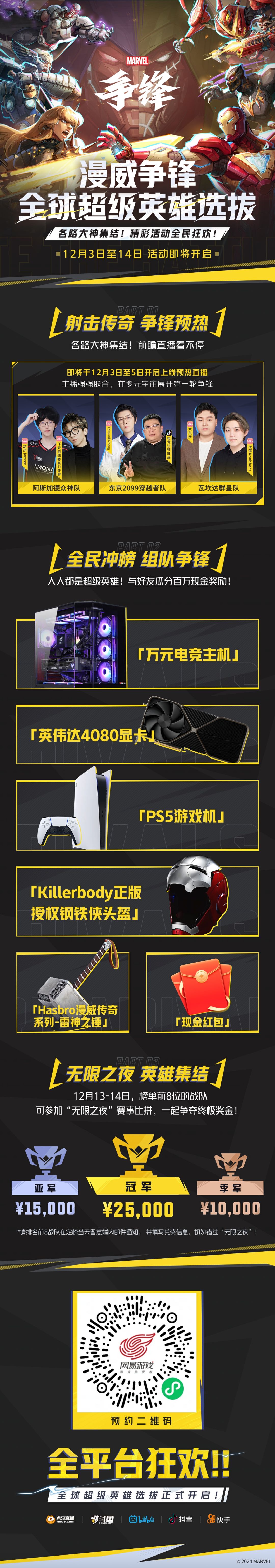 《漫威争锋》全球超级英雄选拔正式开启! 1