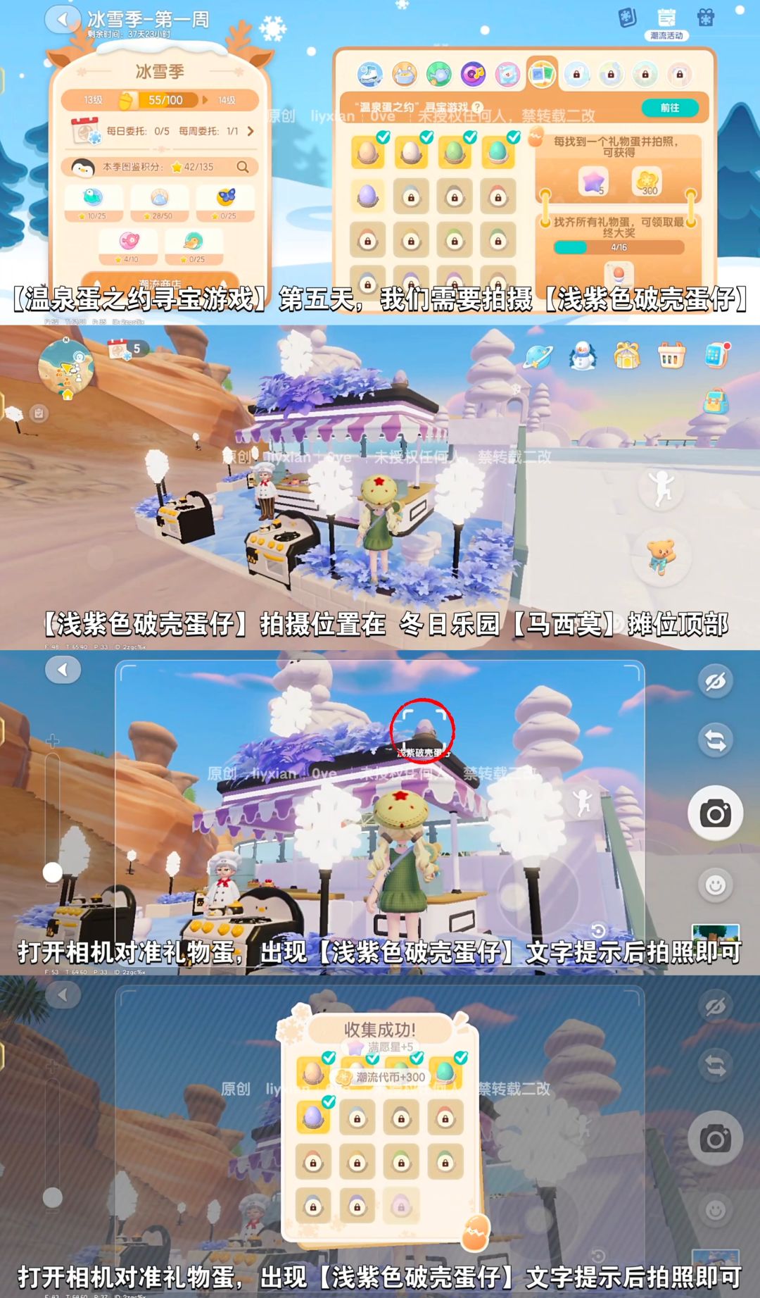 【心动小镇】温泉蛋之约 第五天攻略 2