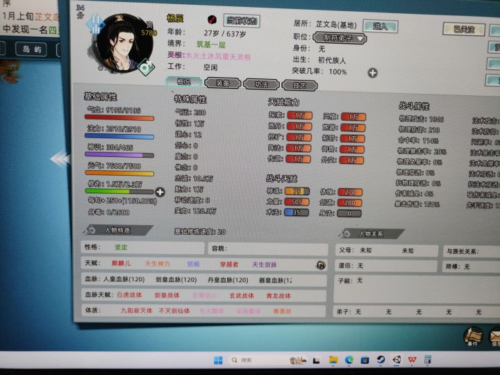 究极体修截图