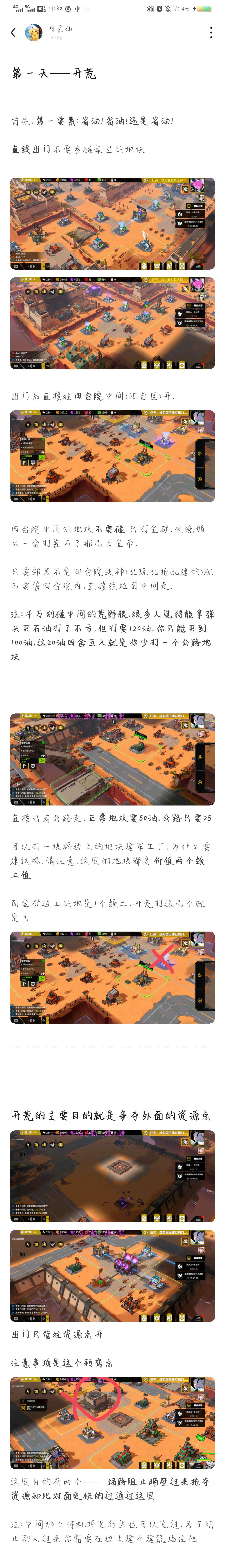 游戏流程完整攻略(小王看一下) 2
