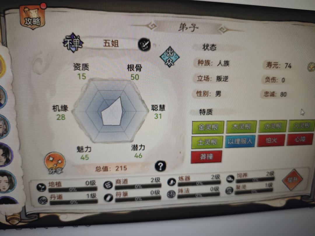 这2个当5行剑和禅可以吗 1