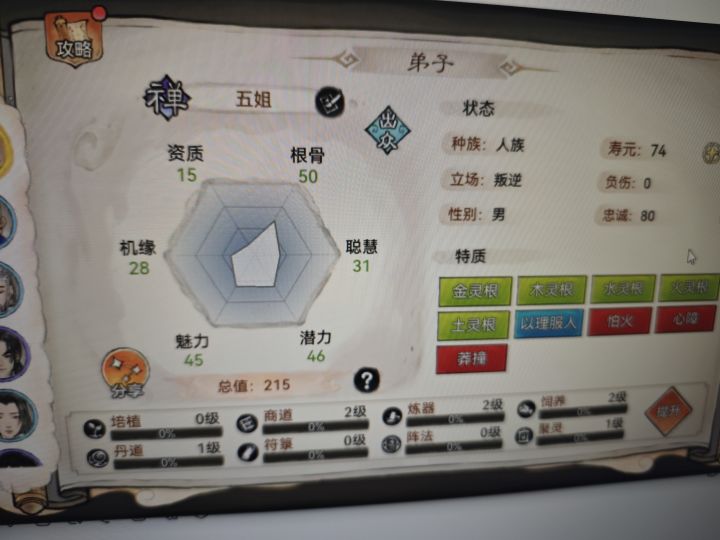 这2个当5行剑和禅可以吗截图