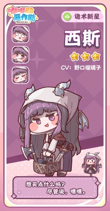 《嘟嘟脸恶作剧》使徒介绍「诡术新星」西斯