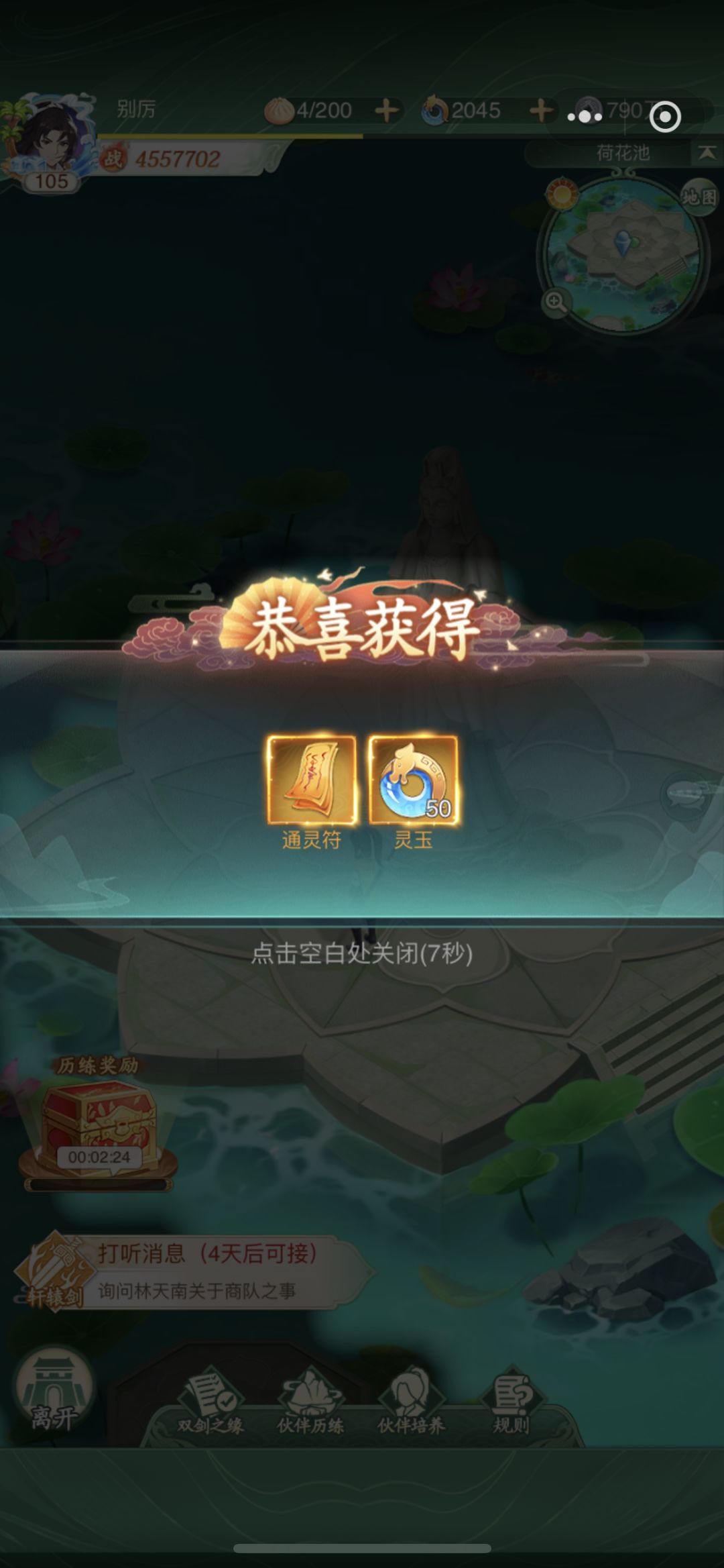 天之痕里拣俩彩蛋 2