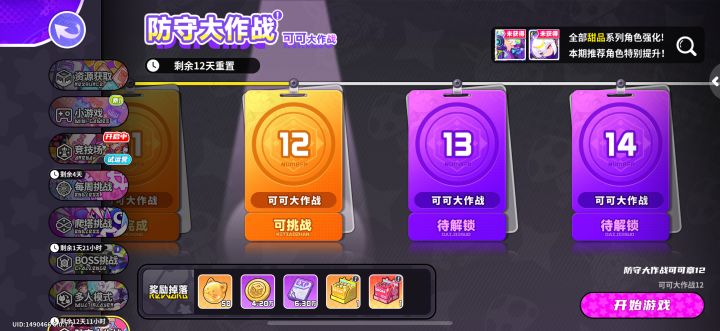 可可大作战是不是太难了……截图