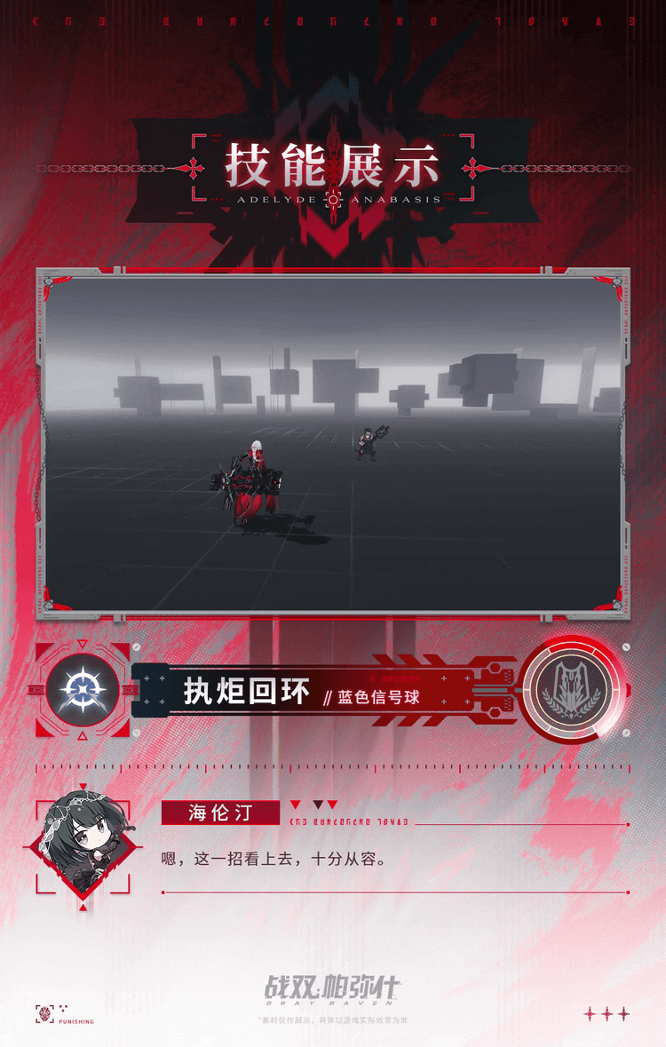 【阿德莱德·破渊】战斗技能展示 6