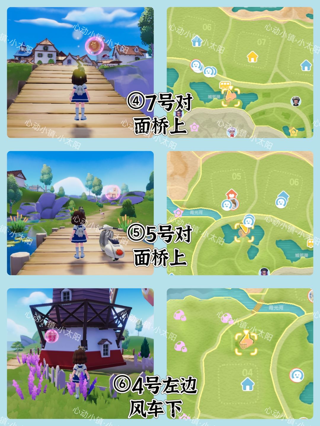 心动小镇8.30~9.5粉色泡泡位置 3