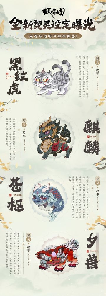 全新契灵设定曝光|上天入地的四脚兽来啦