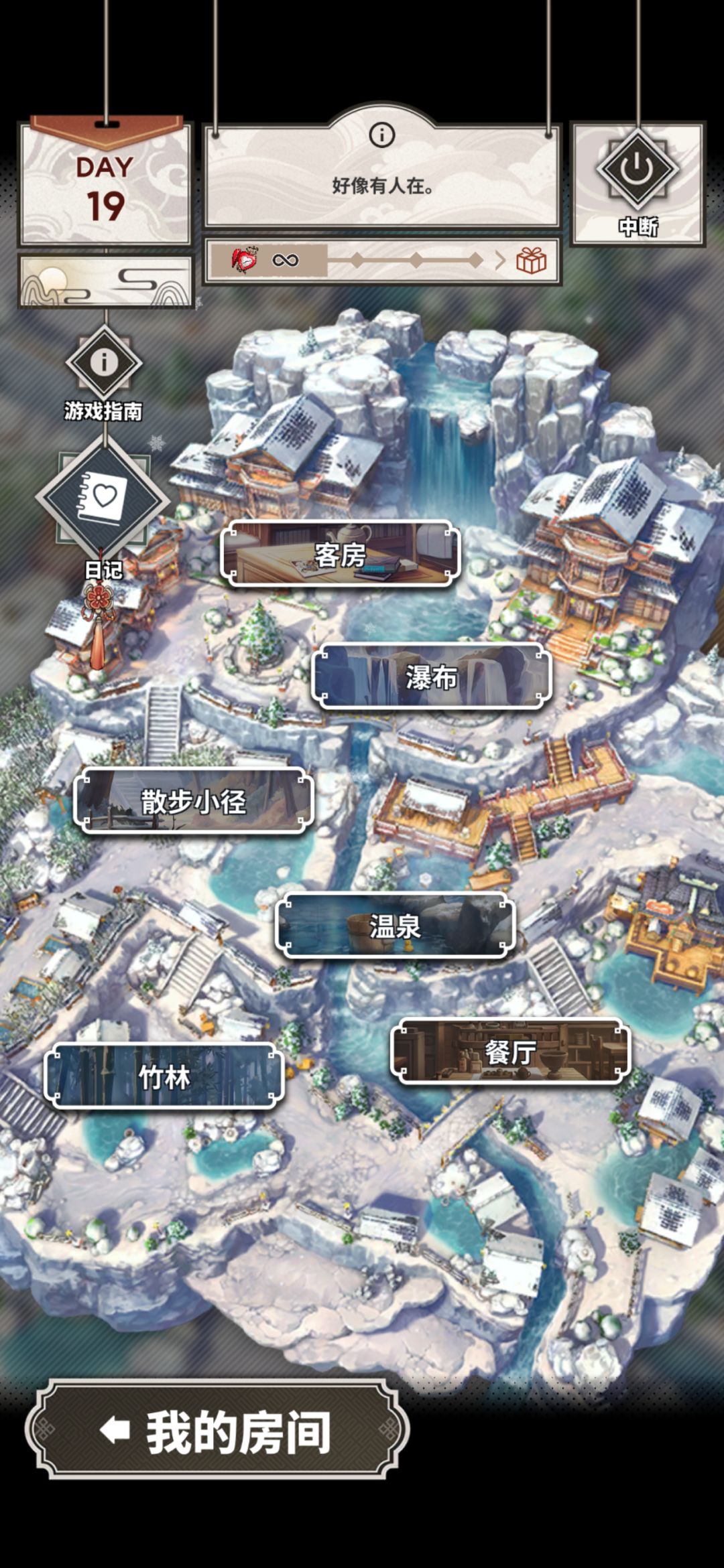 求助温泉小游戏最后一天没东西可以点 1